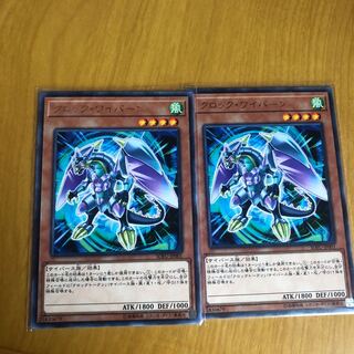 クロック・ワイバーン