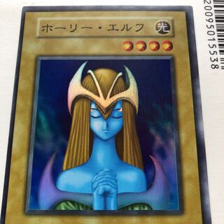 【遊戯王】【初期版】ホーリー・エルフ
