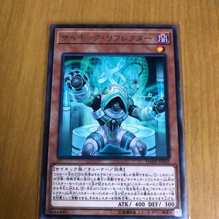 サイキック・リフレクター