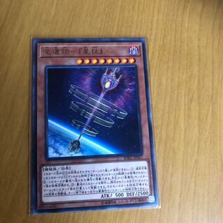 星遺物-「星杖」