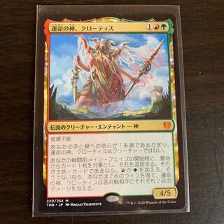 運命の神、クローティス