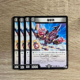 Bomber Man C 75/93 Set of 4