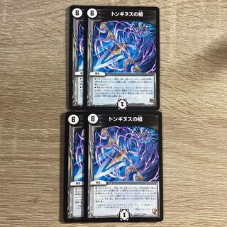 Spear of Tonginus R Set of 4