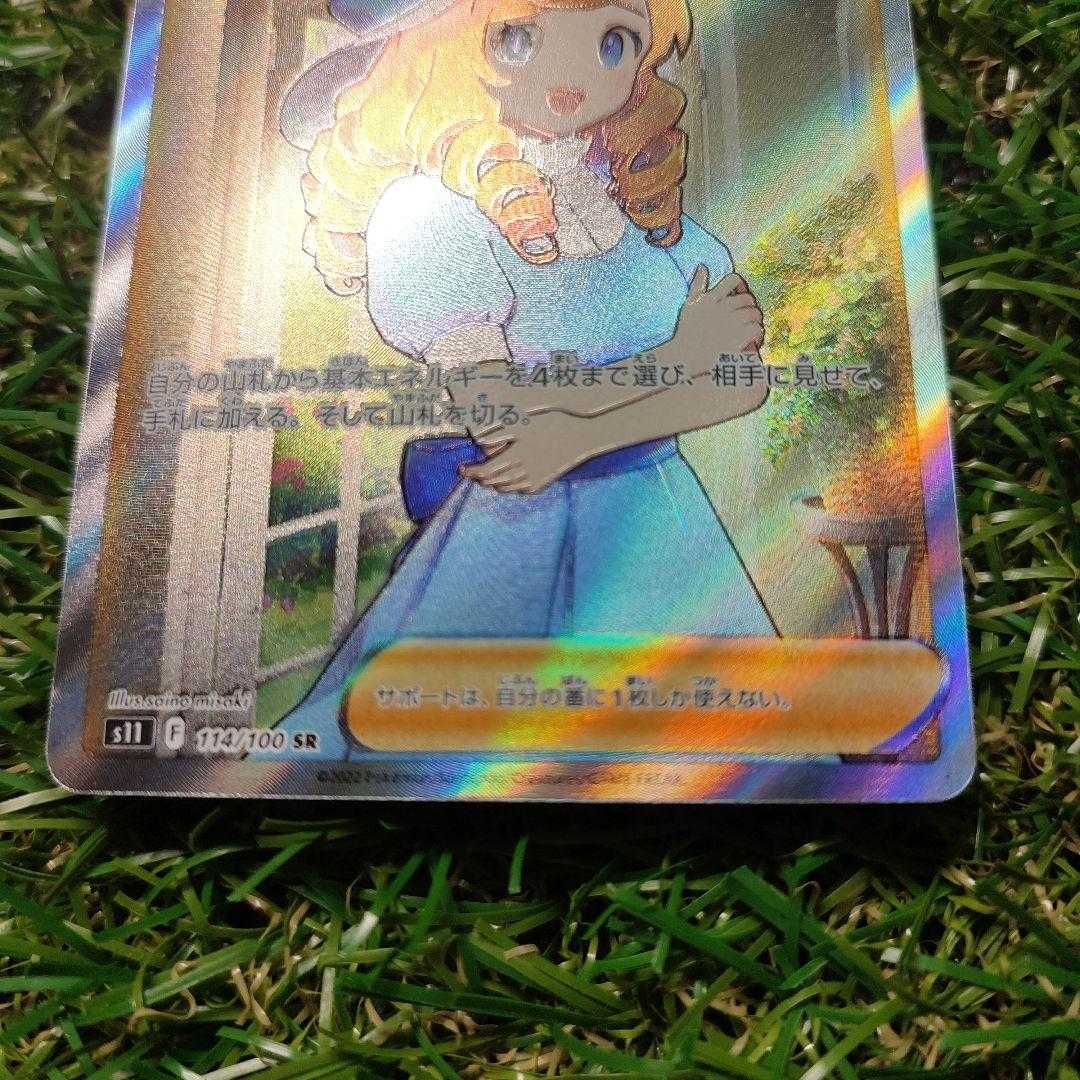 【ポケカ】おじょうさま sr