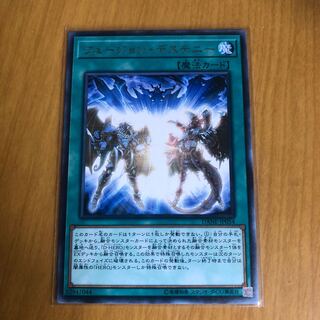 フュージョン・デステニー