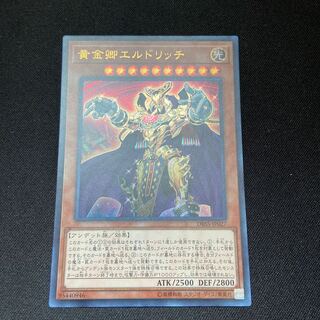 黄金卿エルドリッチ