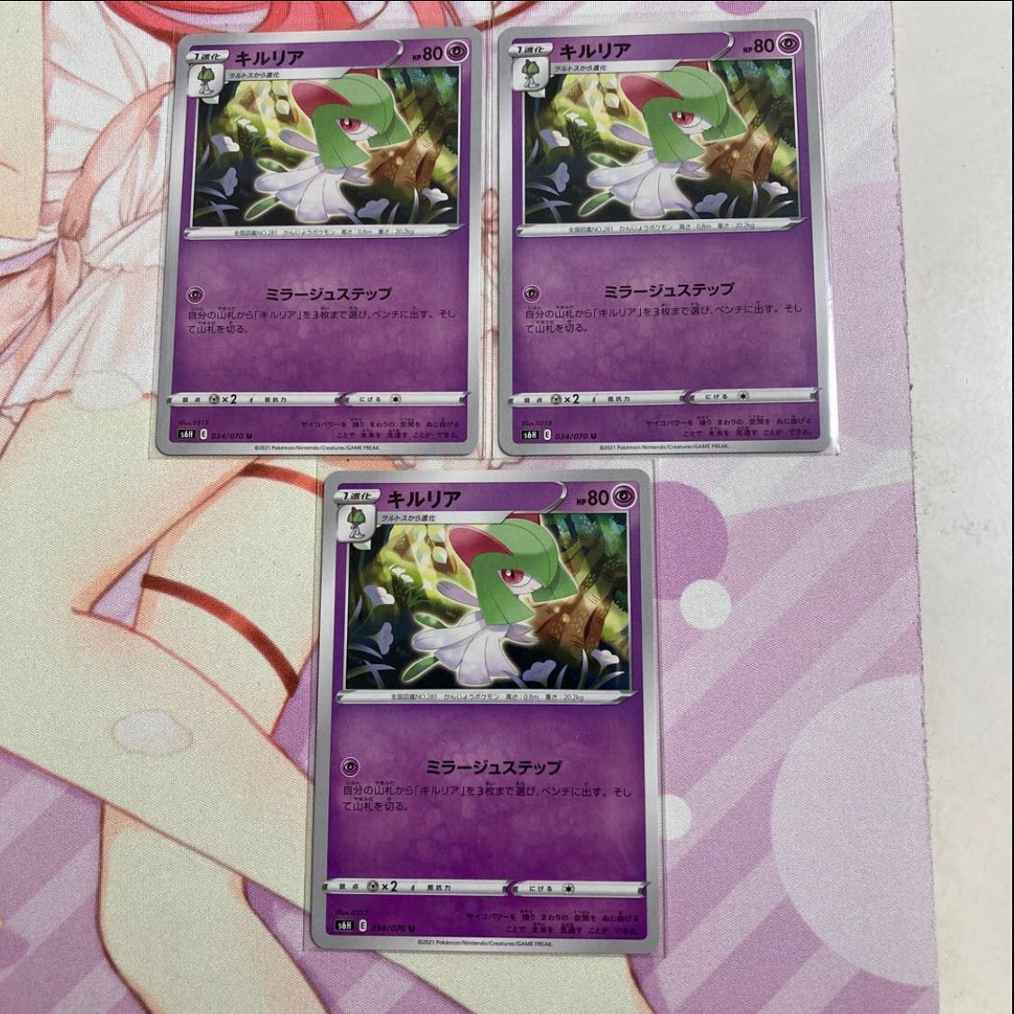 キルリア U 034/070 3枚