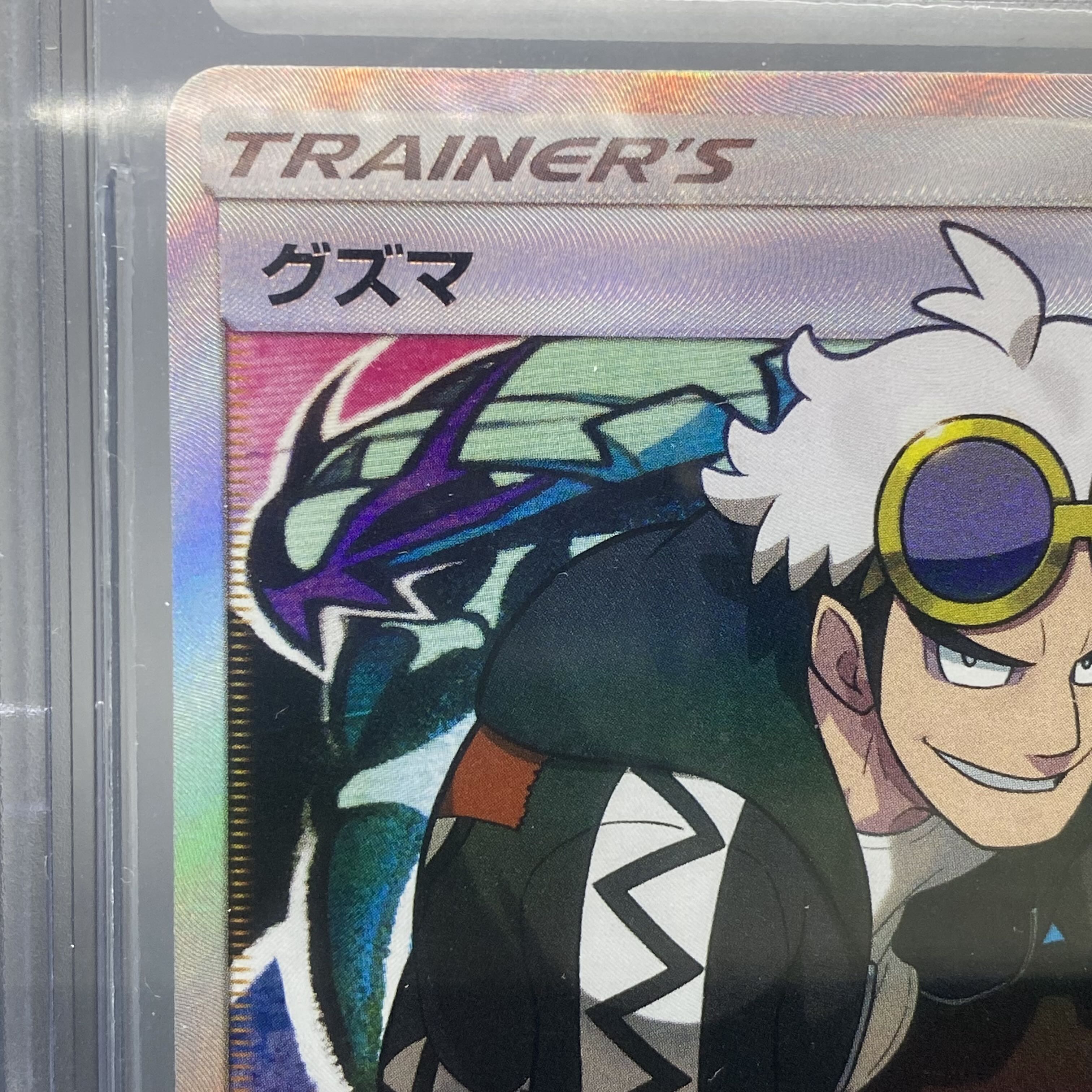 BGS10 Guzma (SR spec) PROMO 396/SM-P (Extra Battle Day)