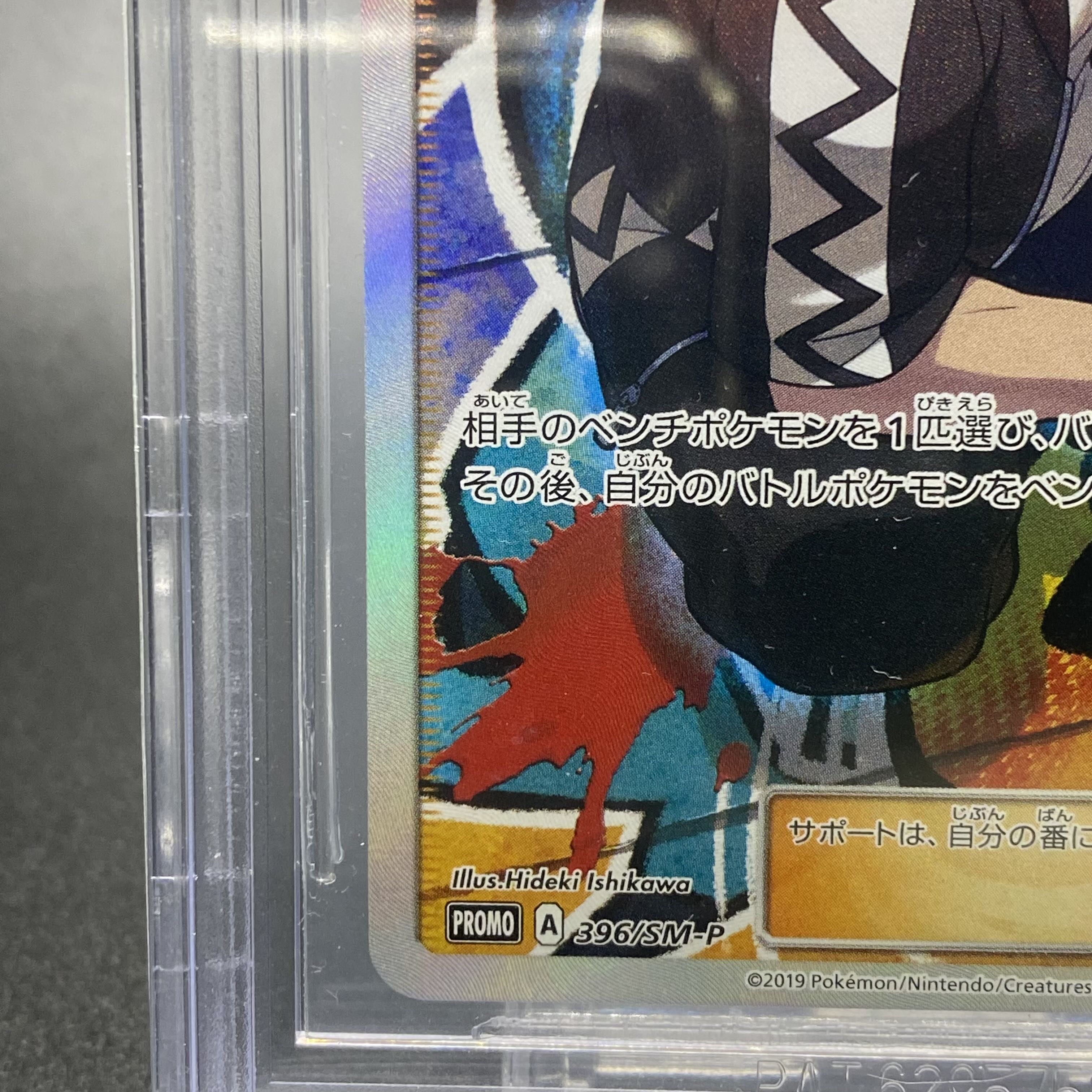 BGS10 Guzma (SR spec) PROMO 396/SM-P (Extra Battle Day)