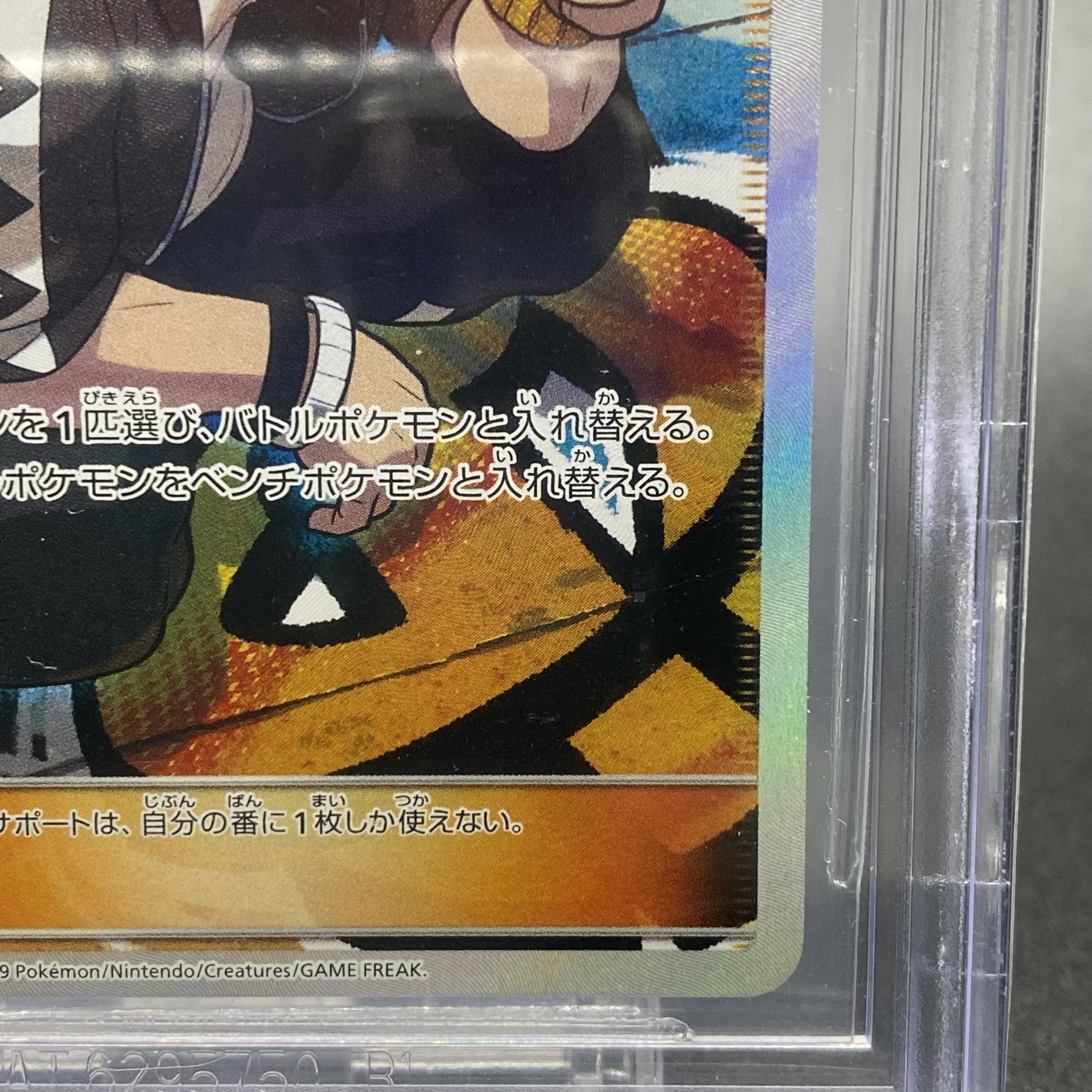 BGS10 Guzma (SR spec) PROMO 396/SM-P (Extra Battle Day)