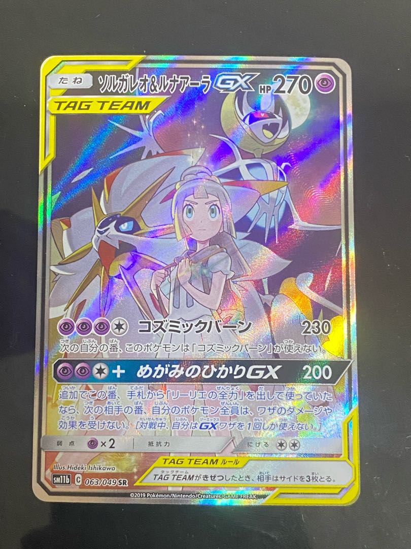 Solgaleo&LunalaGX SR 063/049