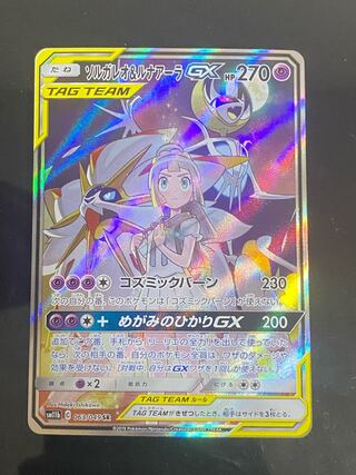Solgaleo&LunalaGX SR 063/049