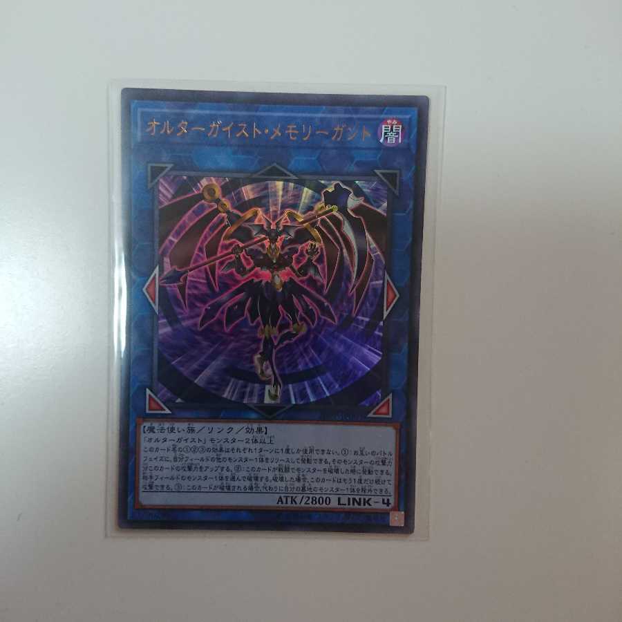 オルターガイストメモリーガント ウルトラ