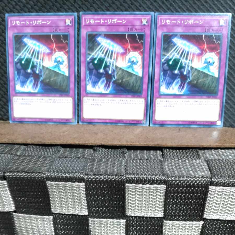 【ぽぽたん】遊戯王 #1458 リモート・リボーン 3枚 ノーマル