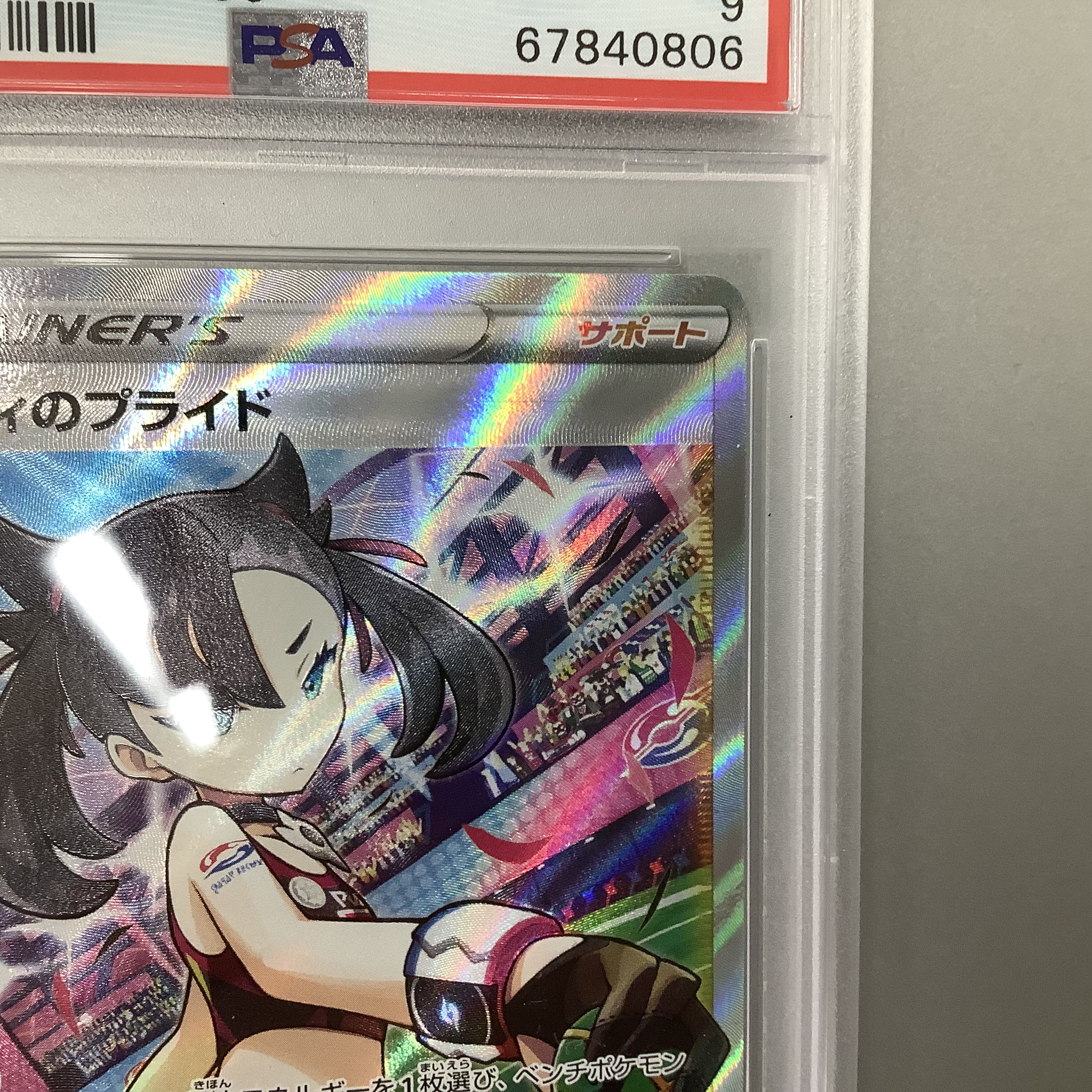 (PSA9) Pride of Marnie 419/414 SR Spec. 1枚