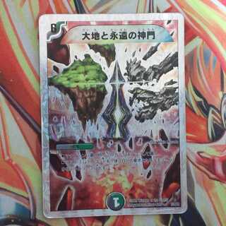 大地と永遠の神門