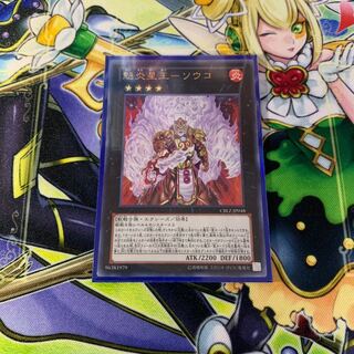 魁炎星王ーソウコ