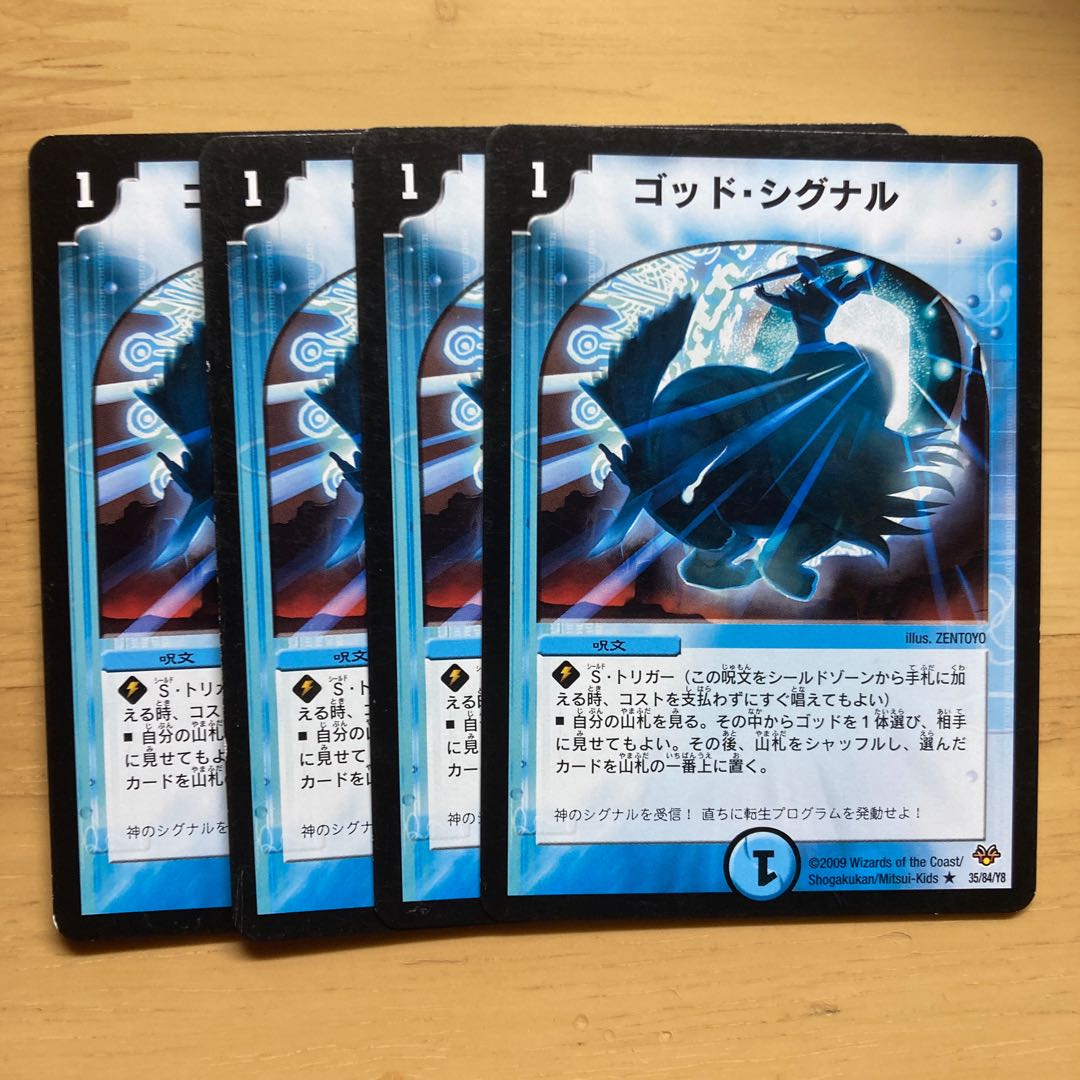 God Signal R 35/84/Y8