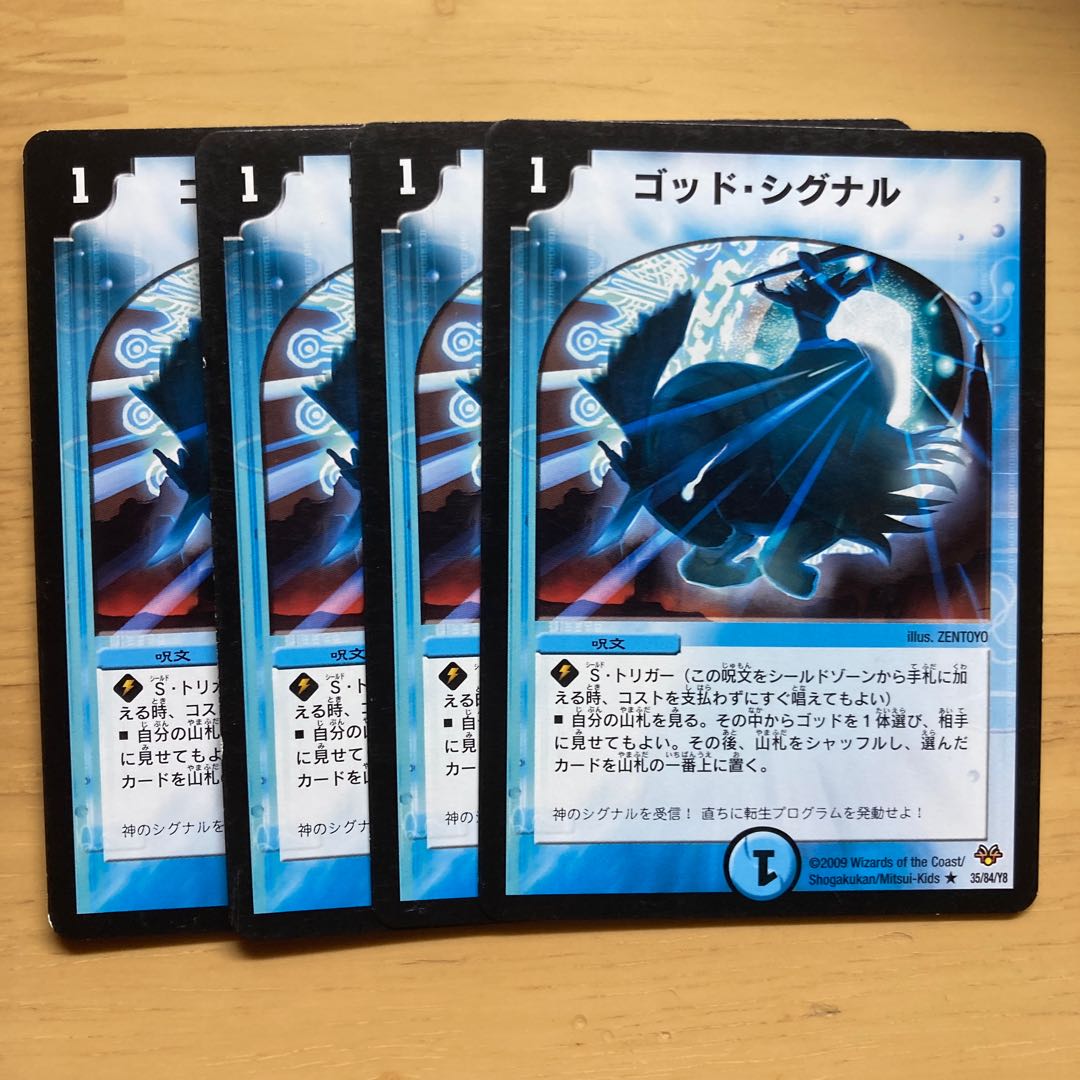 God Signal R 35/84/Y8