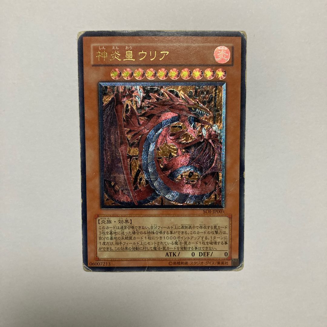 Uria, Lord of Searing Flames Ultimate Rare