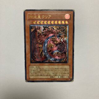 Uria, Lord of Searing Flames Ultimate Rare