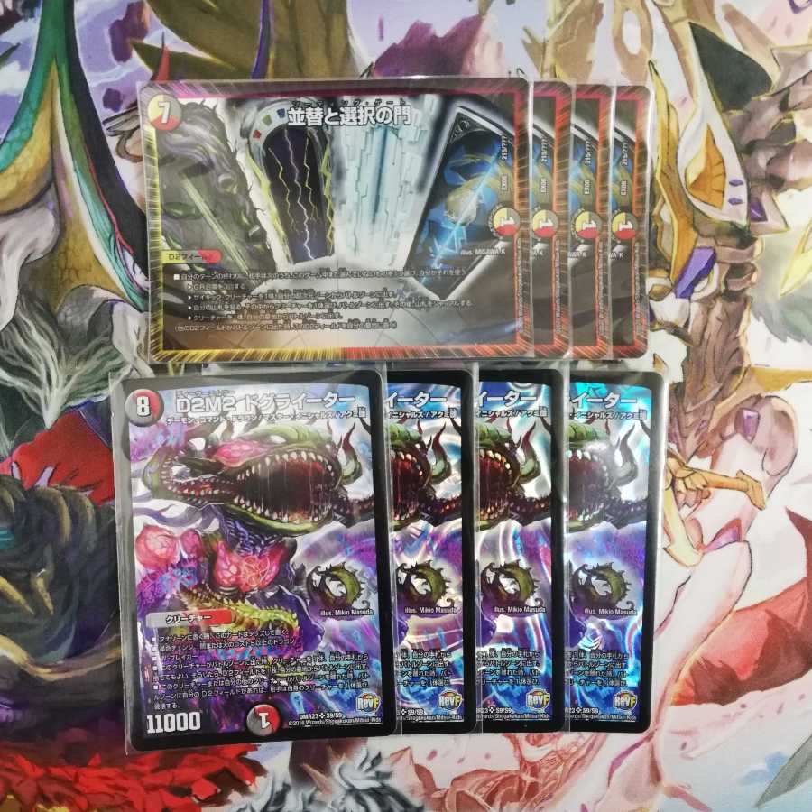 並替と選択の門 ドグライーター4枚ずつ