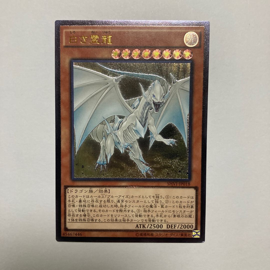 Dragon Spirit of White Ultimate Rare JP018