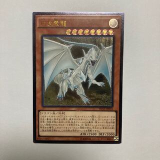 Dragon Spirit of White Ultimate Rare JP018