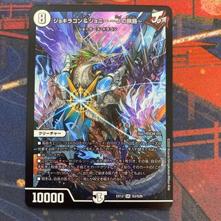 Jogiragon & Johnny -J's Journey- SR S3/S20