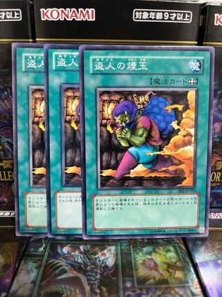 Yu-Gi-Oh Studio 2342 Smoke Grenade of the Thief 3 normal