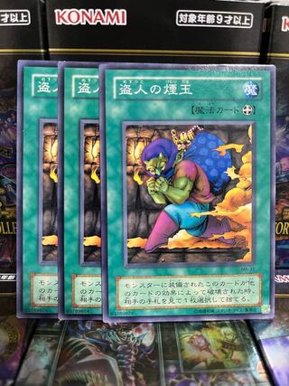 Yu-Gi-Oh Studio 2343 Smoke Grenade of the Thief 3 normal 2nd period