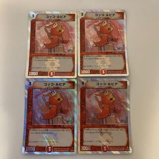 コッコ・ルピア　銀ホイル　4枚セット