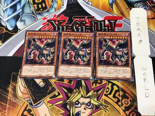 破滅竜ガンドラX MVPC 1 KC 3枚セット てら