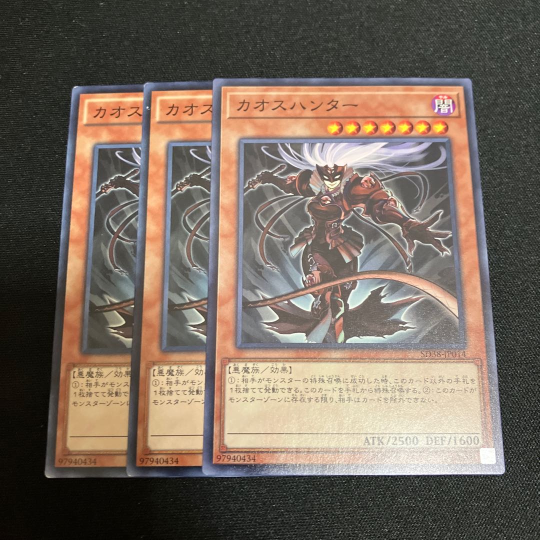 カオスハンター ノーマル  3枚　特価品 3枚