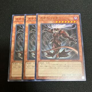 カオスハンター ノーマル  3枚　特価品 3枚