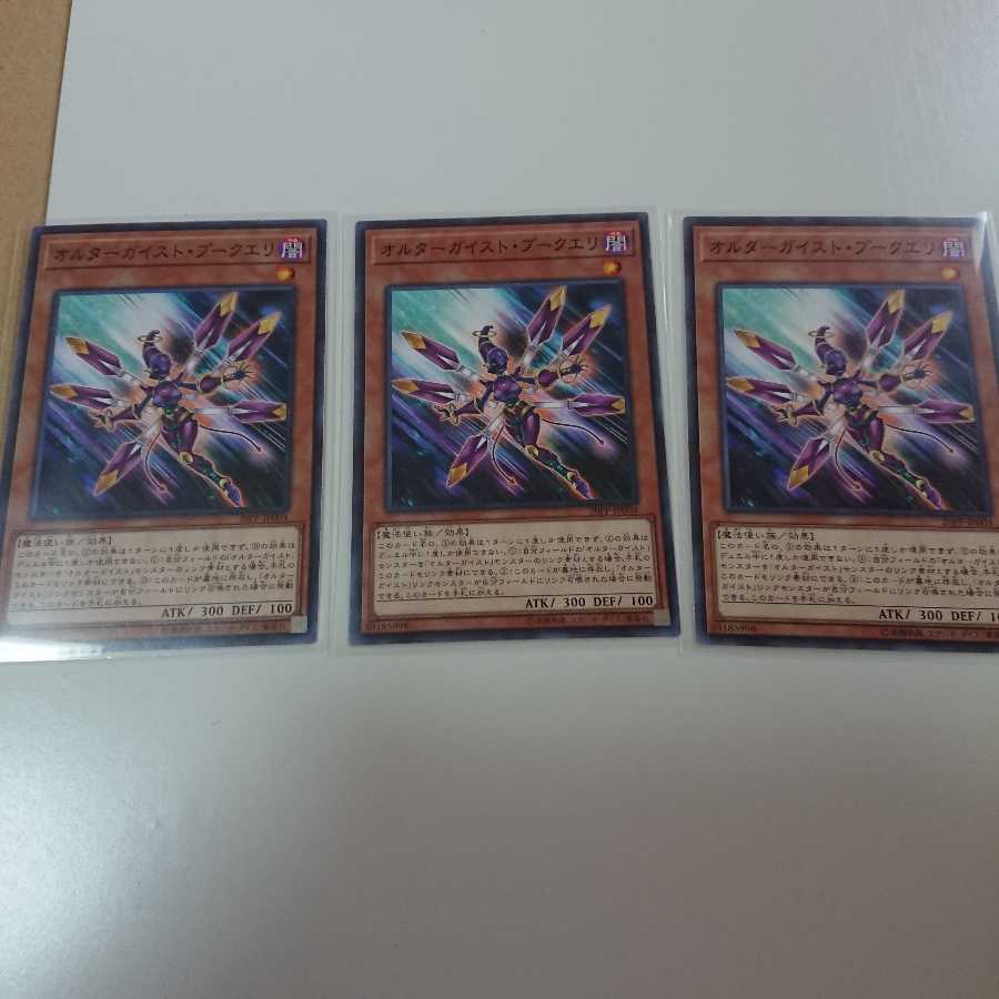 オルターガイスト・プークエリ 1枚