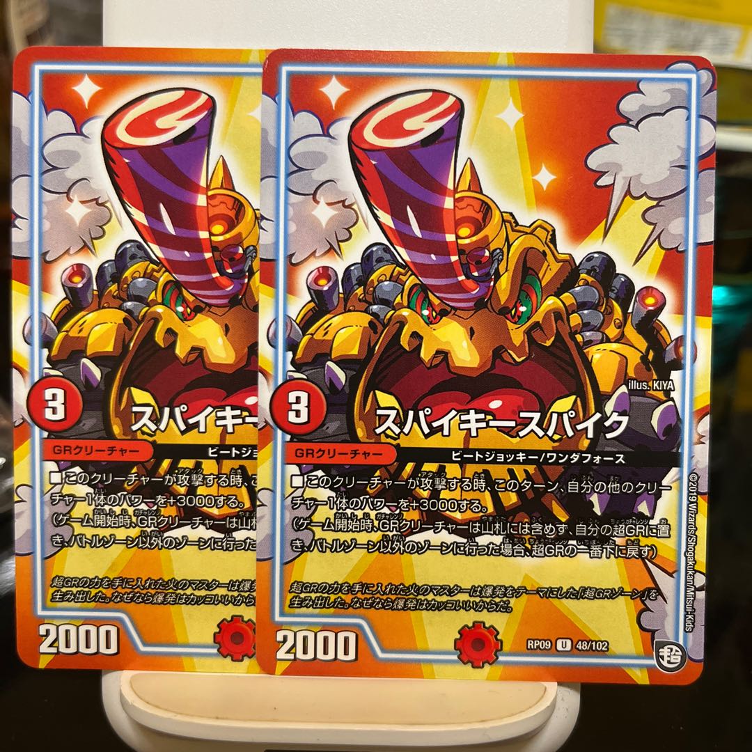 スパイキースパイク