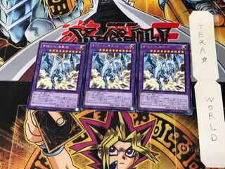 青眼の双爆裂龍 VJMP 2 KC 3枚セット てら