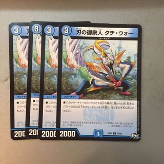 刃の御家人タチウォー