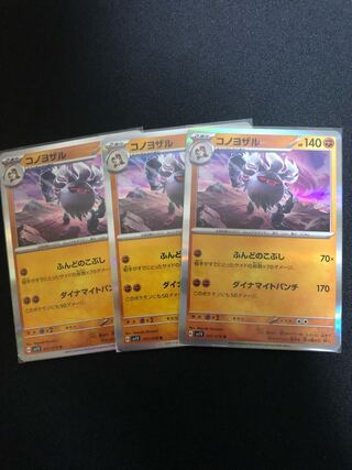 Konoyozaru R 051/078 (Pokémon Card r Mimosa Button)