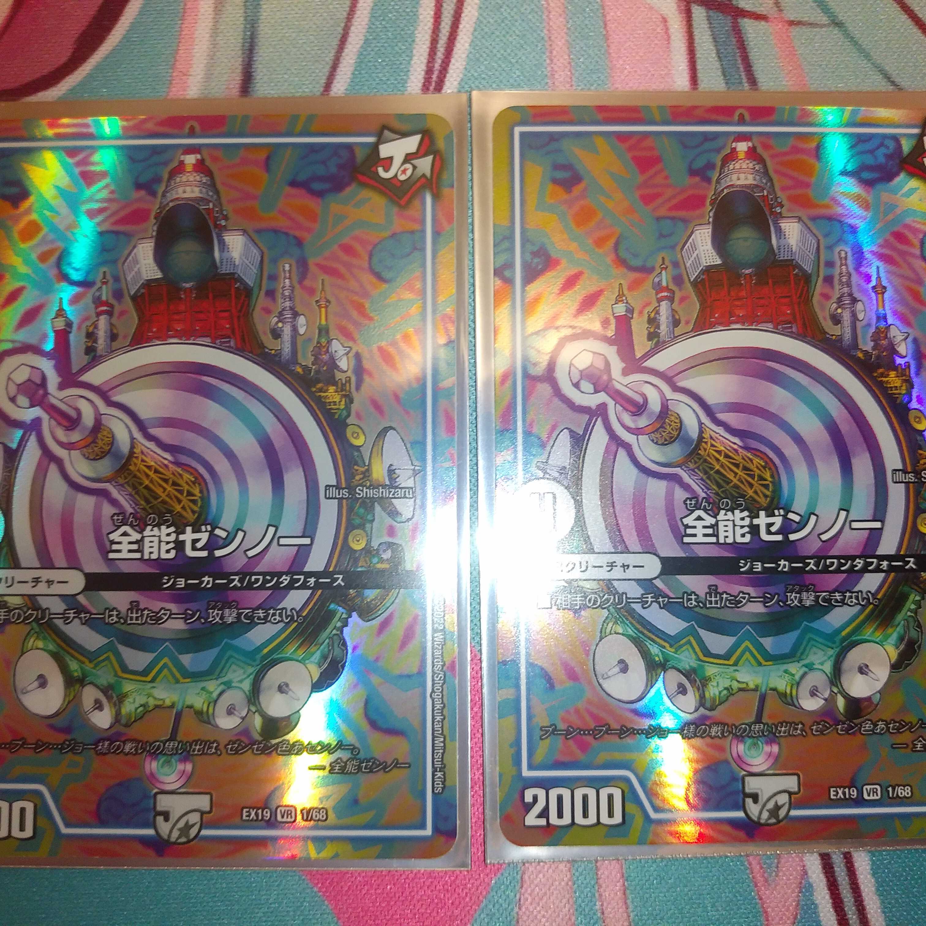 Almighty Zenno VR 1/68 DMEX-19 Duel Masters TCG Master Final Memorial Pack