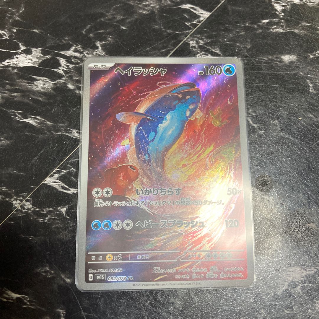 Hayrusha AR 082/078 1枚