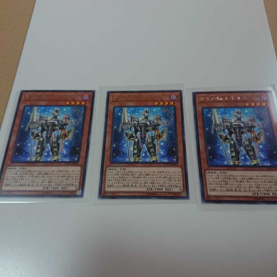 宵星の騎士ギルス 字レア 3枚