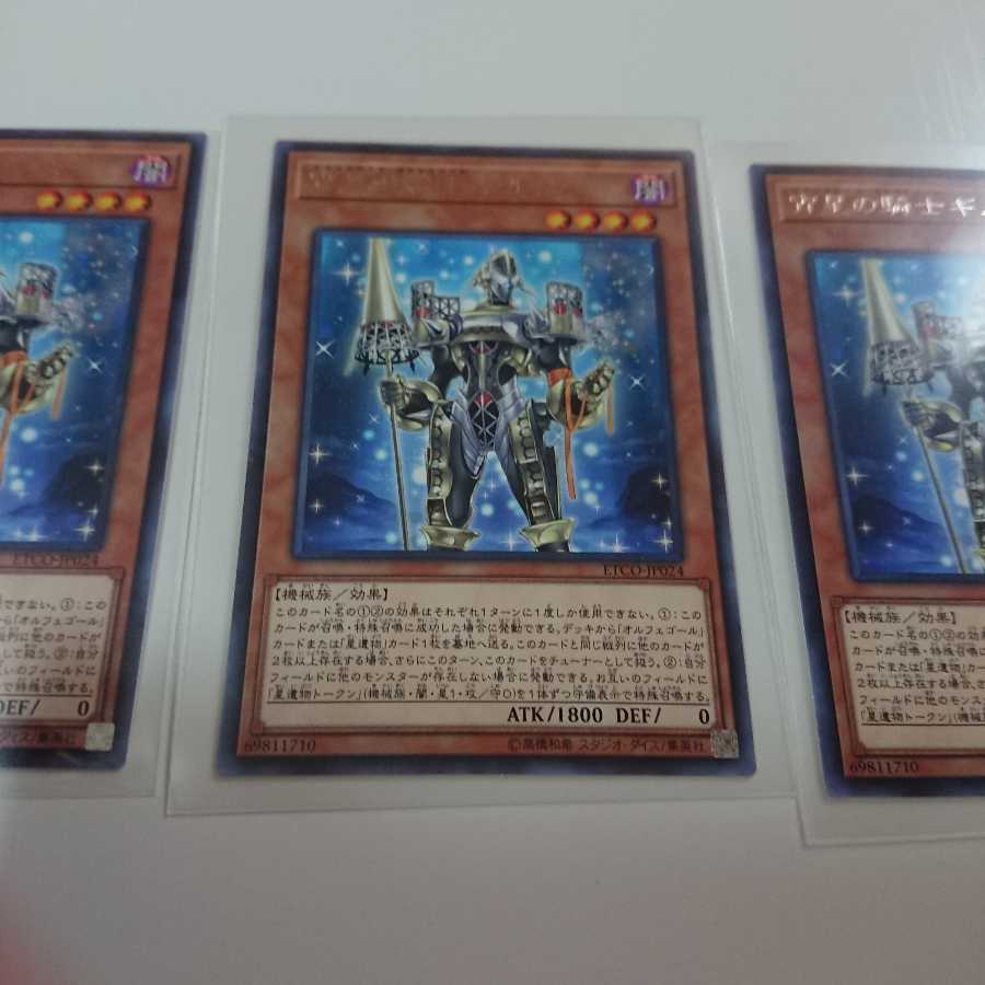 宵星の騎士ギルス 字レア 3枚