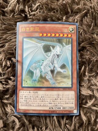 Dragon Spirit of White Ultra Rare JP018