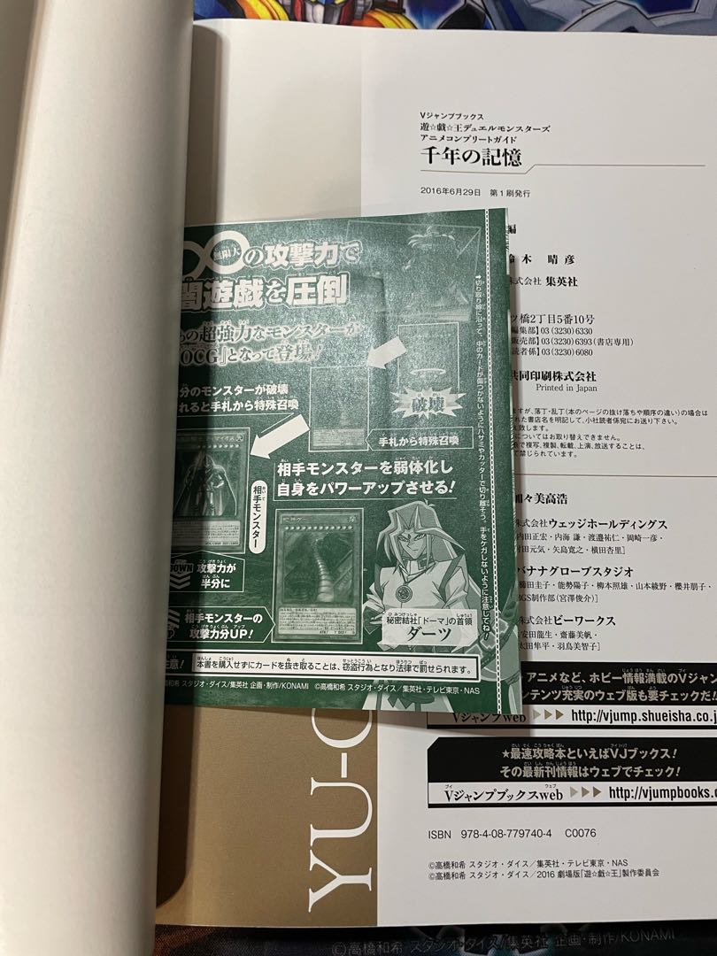 Unopened] Divine Serpent Geh Ultra Rare JP001 Complete Guide to Anime: Millennium Memories 1枚