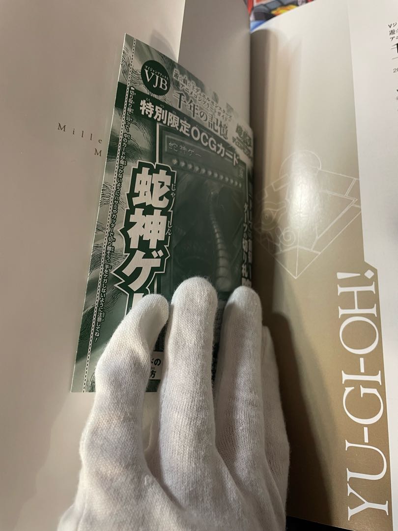 Unopened] Divine Serpent Geh Ultra Rare JP001 Complete Guide to Anime: Millennium Memories 1枚