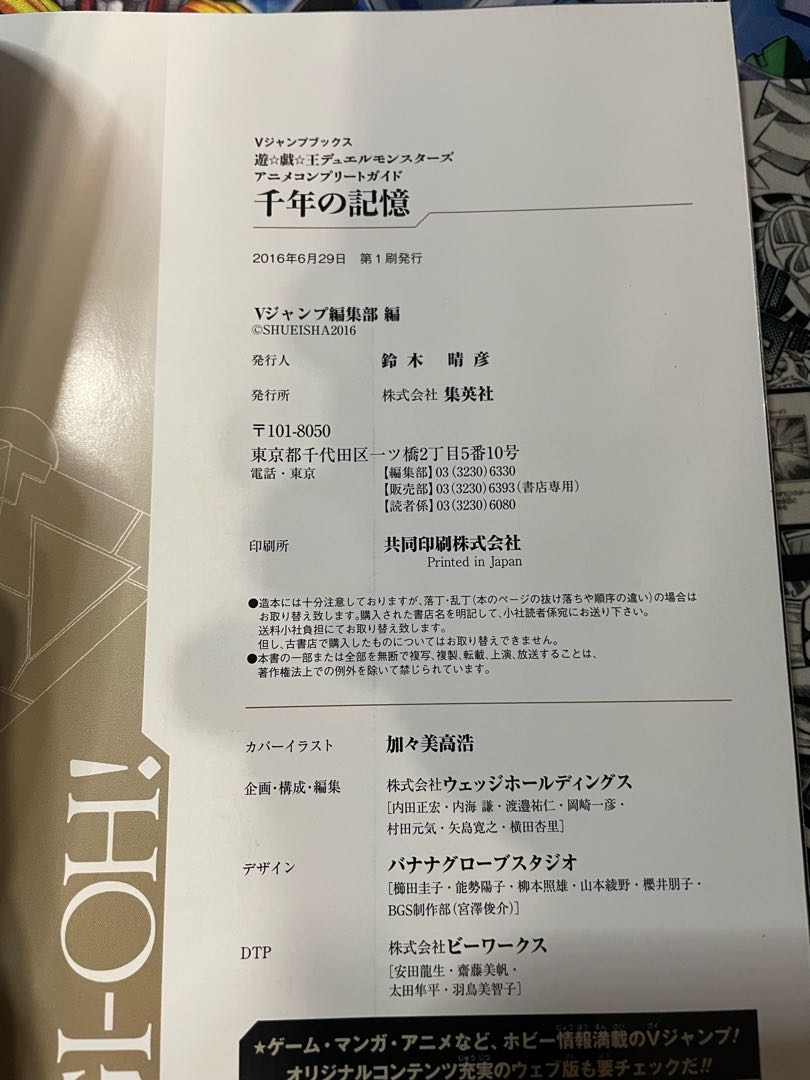 Unopened] Divine Serpent Geh Ultra Rare JP001 Complete Guide to Anime: Millennium Memories 1枚