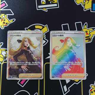 Cynthia's High Spirits SR 114/100 HR Set of 2