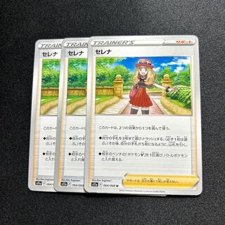 Serena(U){support}〈064/068〉[S11a].